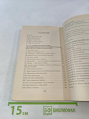 Я - твой шанс. С чего начать и как преуспеть