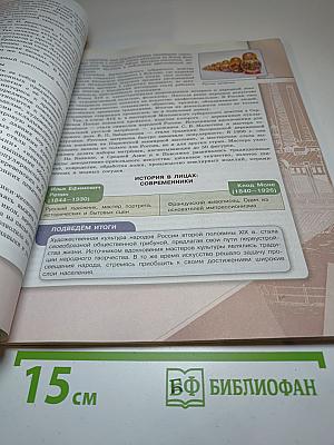 История России 9 класс Часть 2