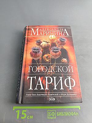 Городской тариф