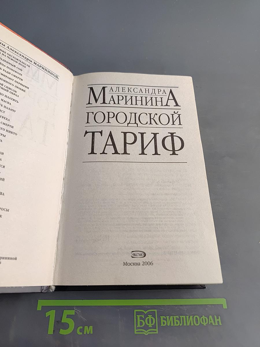 Городской тариф