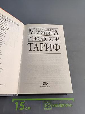 Городской тариф