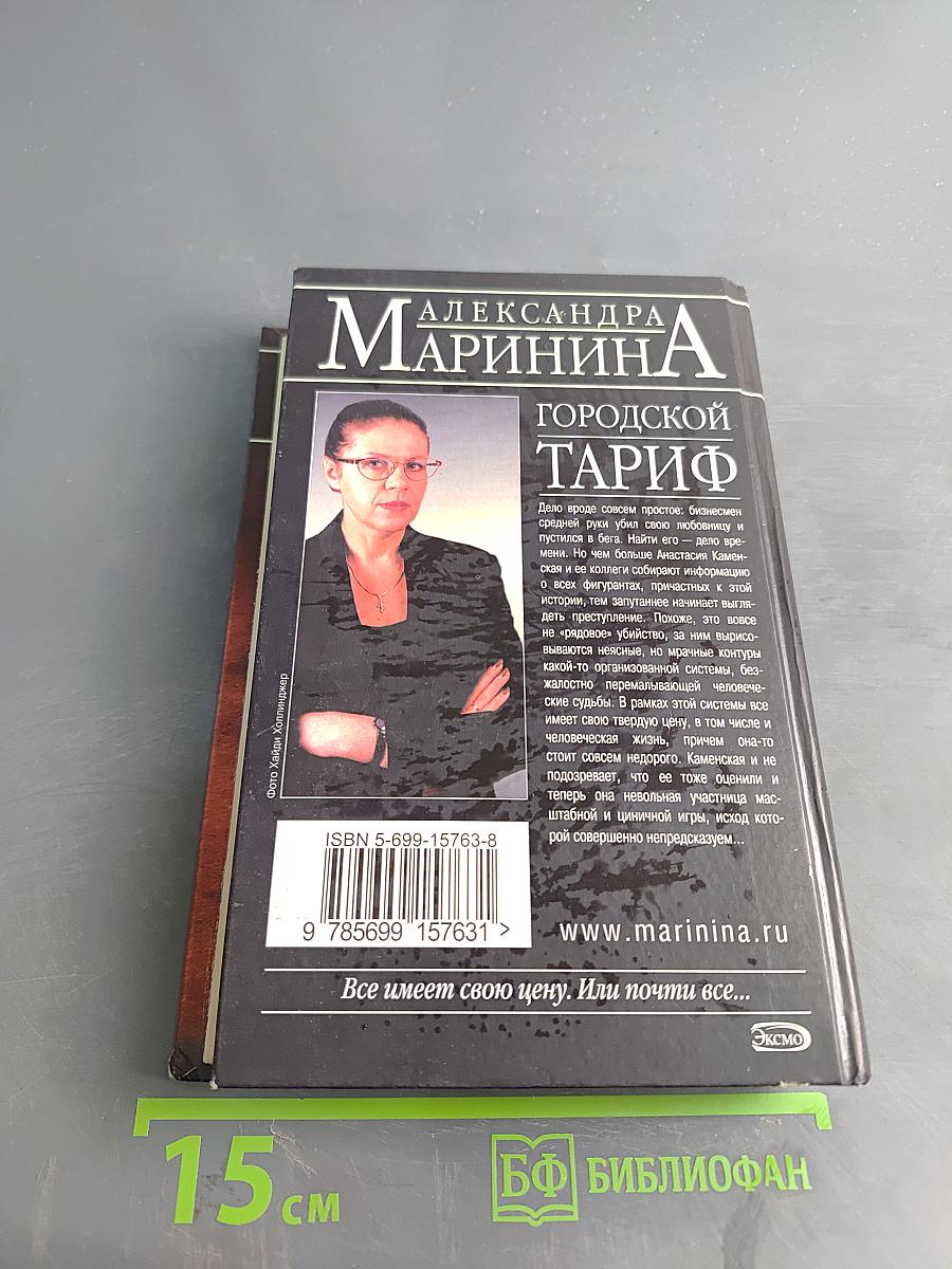 Городской тариф