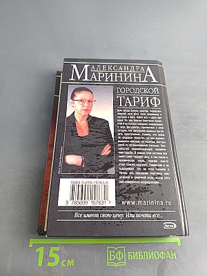 Городской тариф