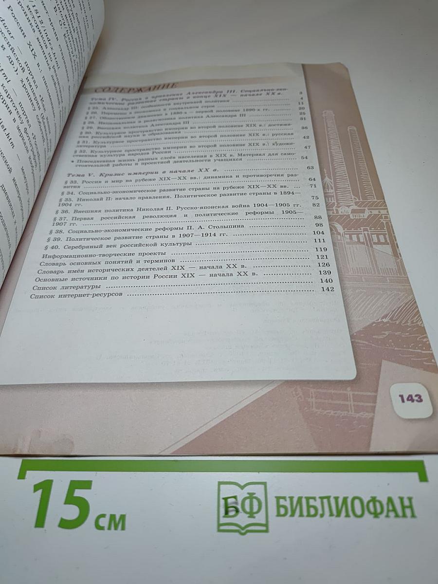 История России 9 класс Часть 2