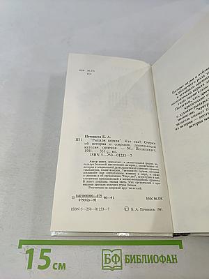 Рыцари церкви. Кто они?