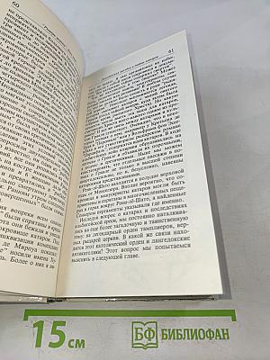 Рыцари церкви. Кто они?