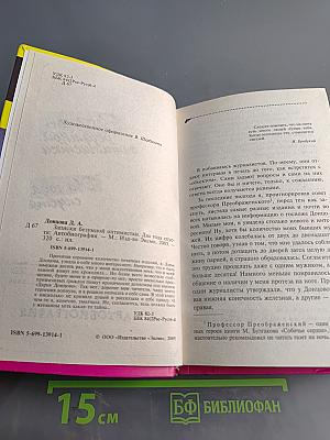 Записки безумной оптимистки. Два года спустя