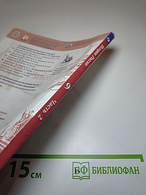 История России 9 класс Часть 2