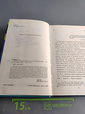 Записки безумной оптимистки. Автобиография
