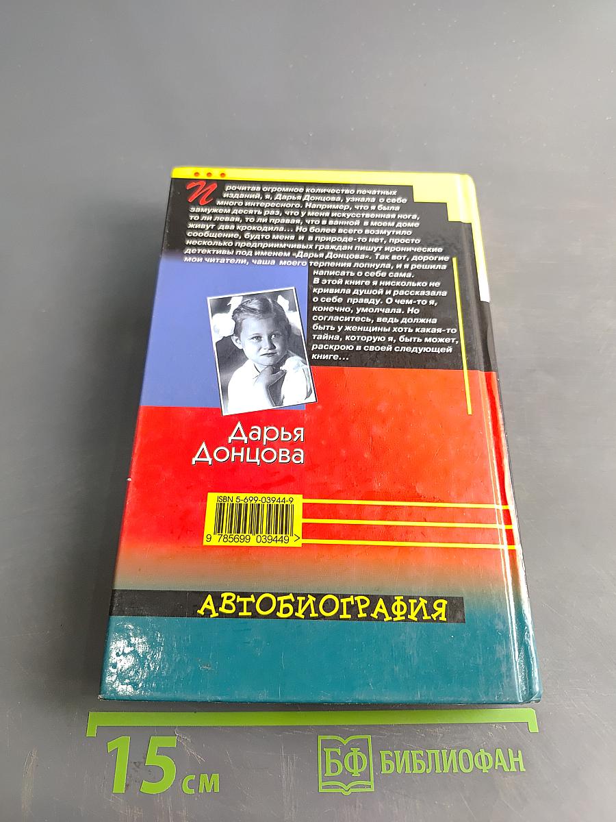 Записки безумной оптимистки. Автобиография