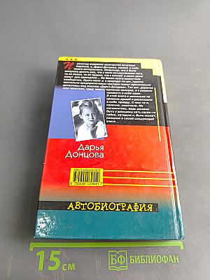 Записки безумной оптимистки. Автобиография