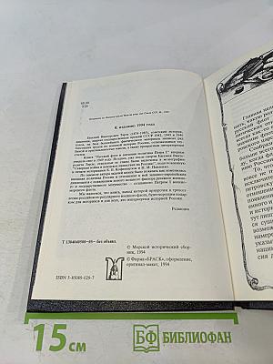 Русский флот и внешняя политика Петра I