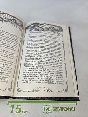 Русский флот и внешняя политика Петра I