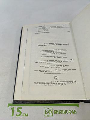 Русский флот и внешняя политика Петра I