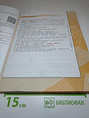 История России. 6 класс. Часть 1