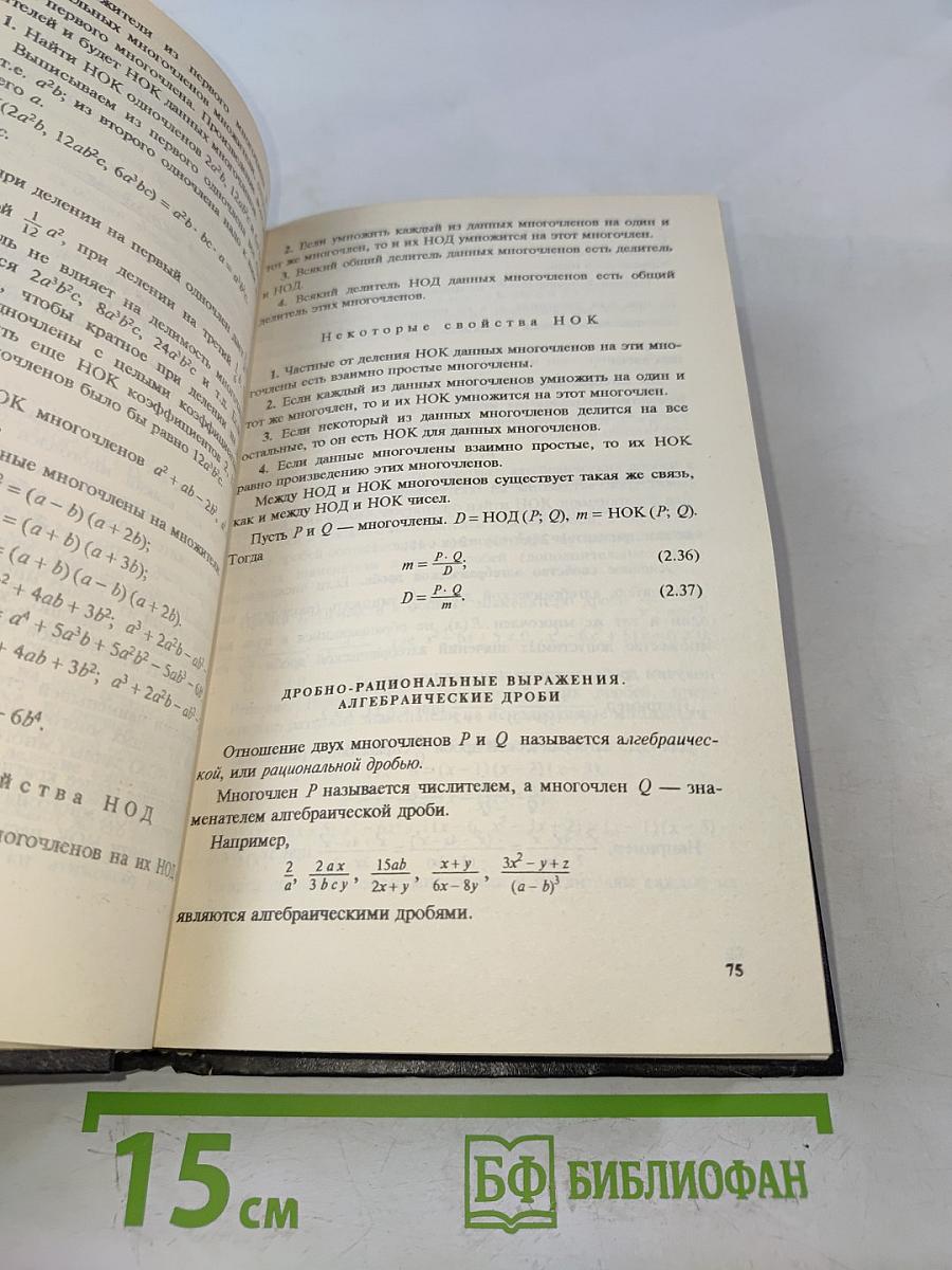 Решебник всех конкурсных задач по математике. Сборник под редакцией М.И. Сканави. Выпуск 1