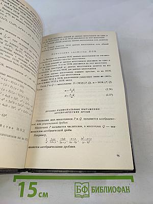 Решебник всех конкурсных задач по математике. Сборник под редакцией М.И. Сканави. Выпуск 1