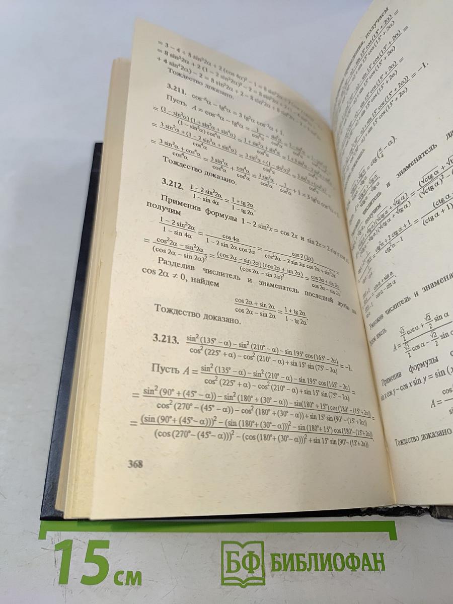 Решебник всех конкурсных задач по математике. Сборник под редакцией М.И. Сканави. Выпуск 1