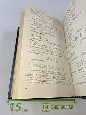 Решебник всех конкурсных задач по математике. Сборник под редакцией М.И. Сканави. Выпуск 1
