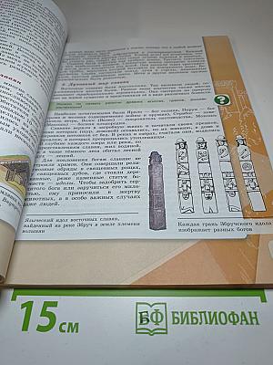 История России. 6 класс. Часть 1