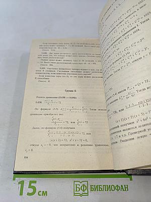 Решебник всех конкурсных задач по математике. Сборник под редакцией М.И. Сканави. Выпуск 1