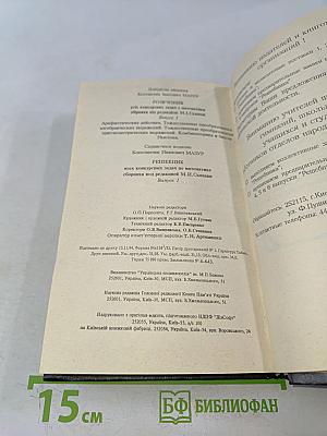 Решебник всех конкурсных задач по математике. Сборник под редакцией М.И. Сканави. Выпуск 1