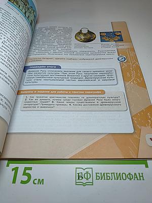 История России. 6 класс. Часть 1