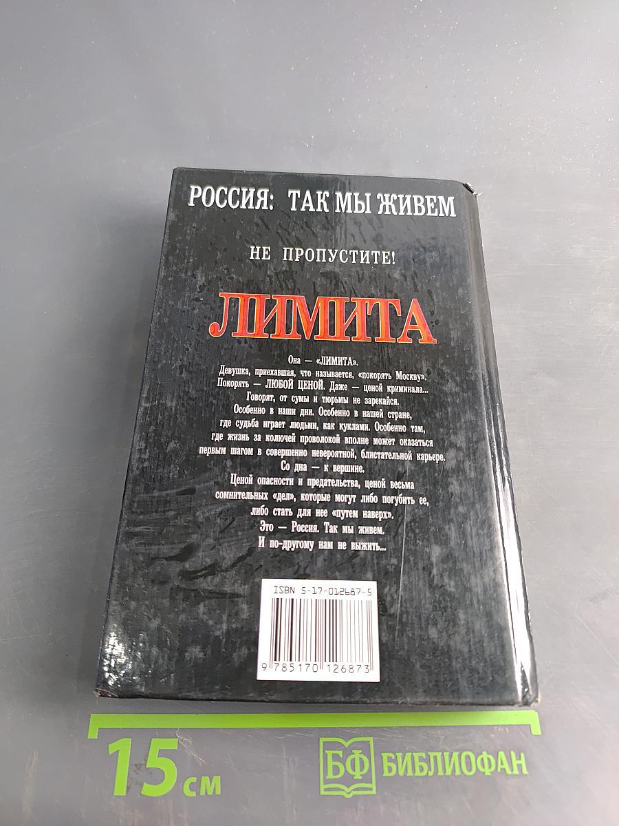 Лимита