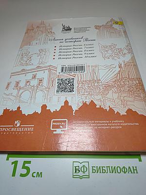 История России. 6 класс. Часть 1