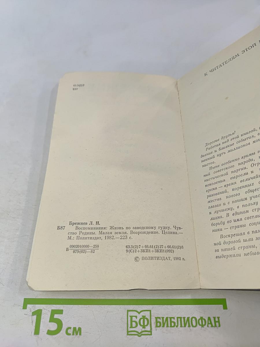 Воспоминания