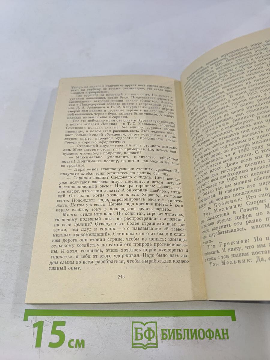 Воспоминания