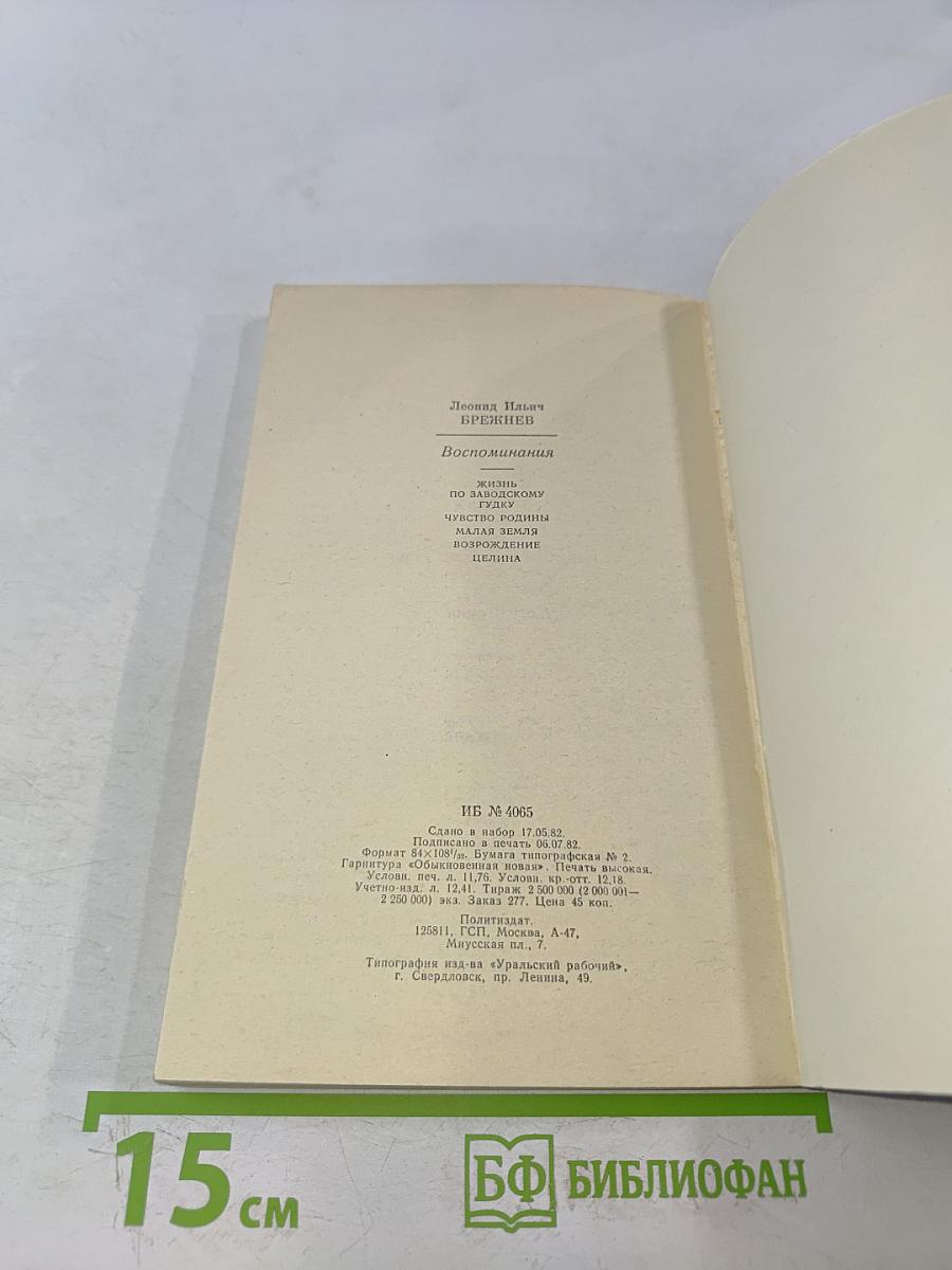 Воспоминания