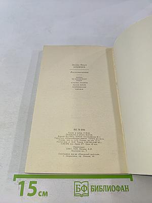 Воспоминания