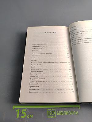 Господа Головлёвы