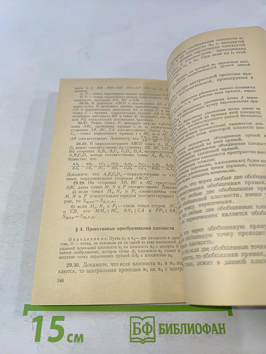 Задачи по планиметрии. Часть II