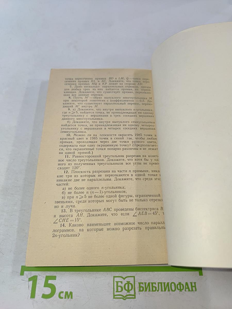 Задачи по планиметрии. Часть II