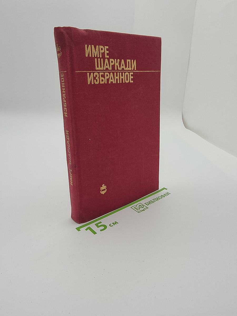 Избранное