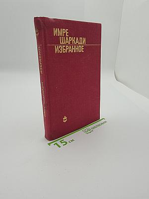 Избранное