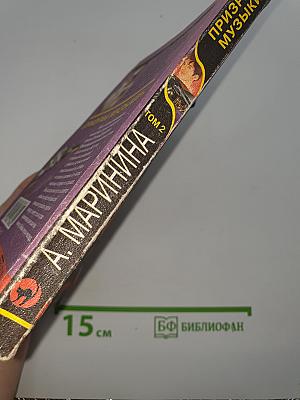 Призрак музыки. Том 2