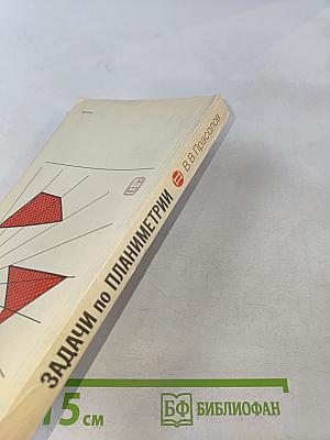 Задачи по планиметрии. Часть II
