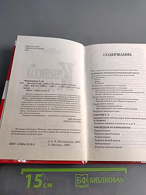 Кремлевская диета. Полная энциклопедия