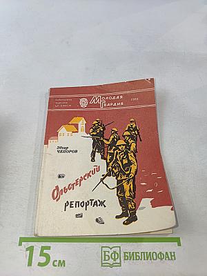 Ольстерский репортаж