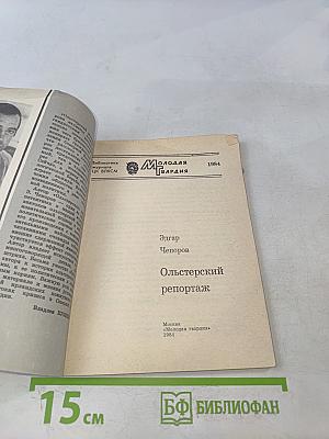 Ольстерский репортаж