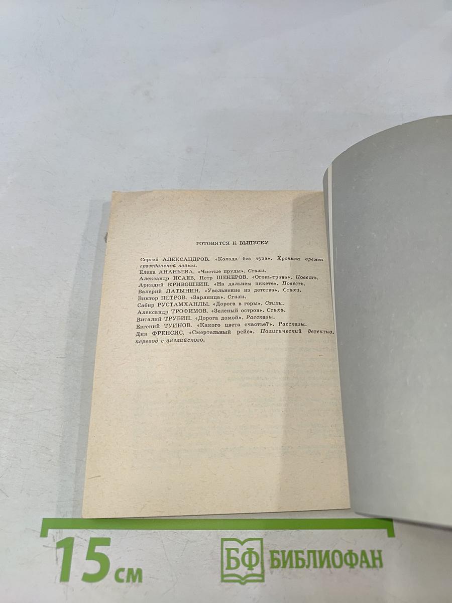Ольстерский репортаж