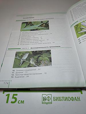 Биология. Живой организм. 6 класс