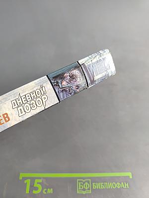 Дневной Дозор