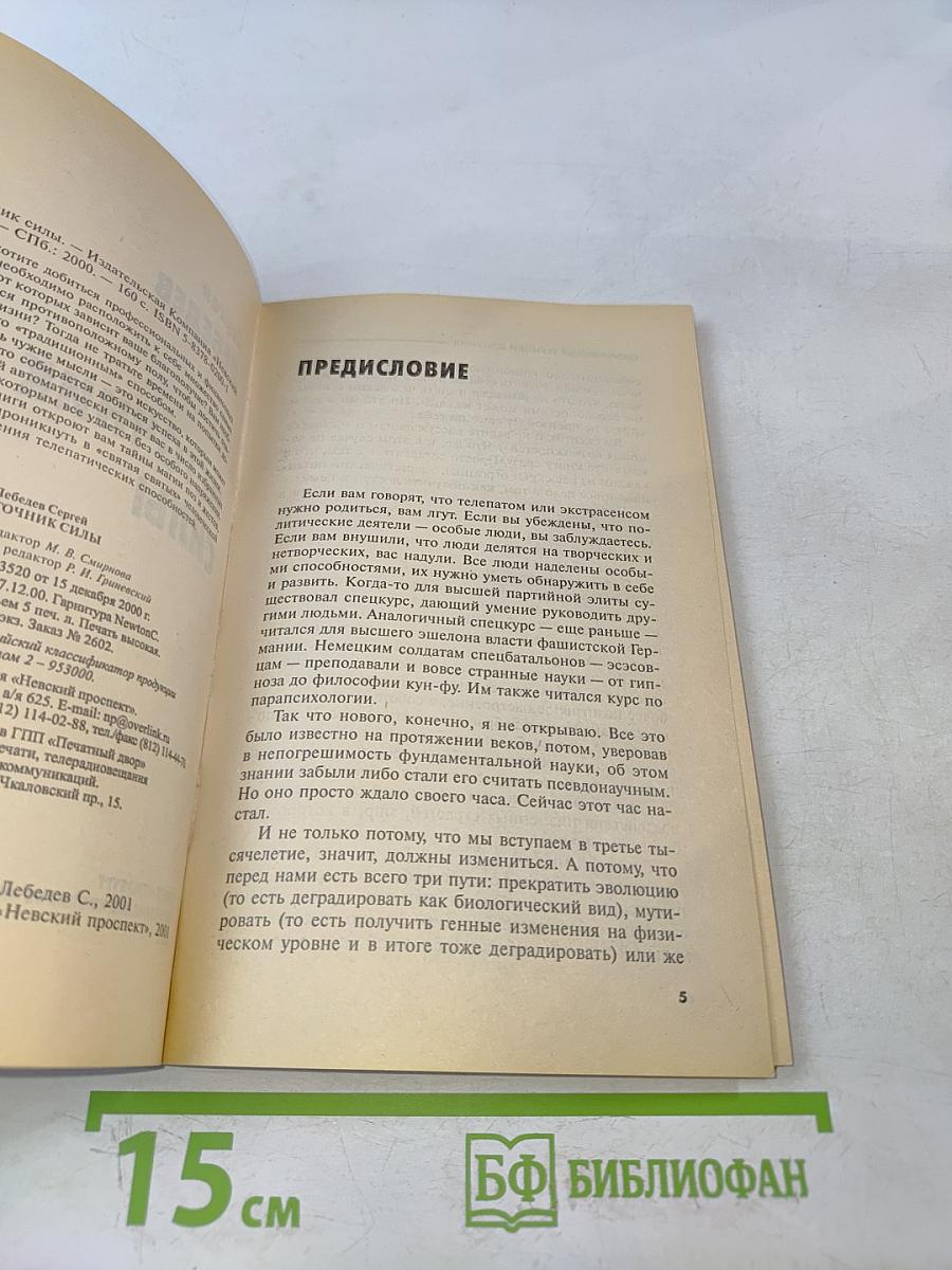 Источник силы: Учитесь властвовать собой
