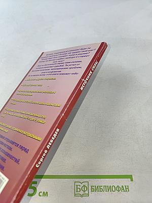 Источник силы: Учитесь властвовать собой
