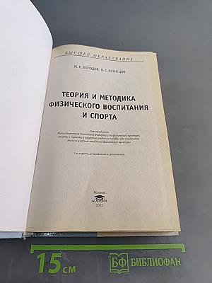 Теория и методика физического воспитания и спорта