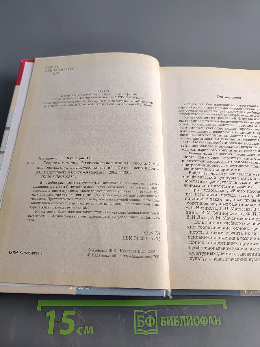 Теория и методика физического воспитания и спорта